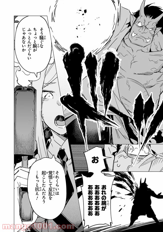 エステルドバロニア 第10.2話 - Trang 16
