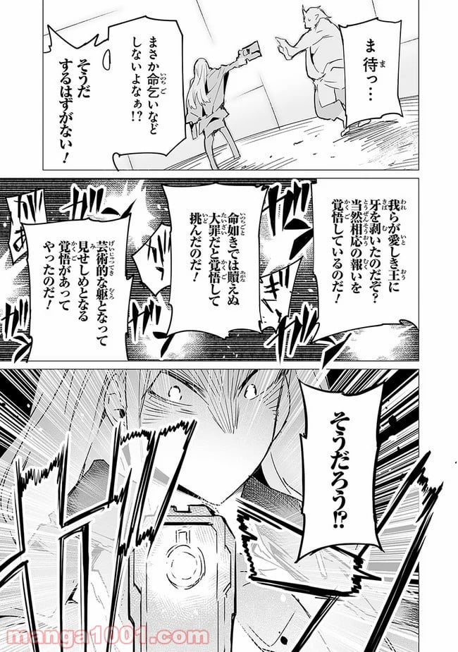 エステルドバロニア 第10.2話 - Trang 17