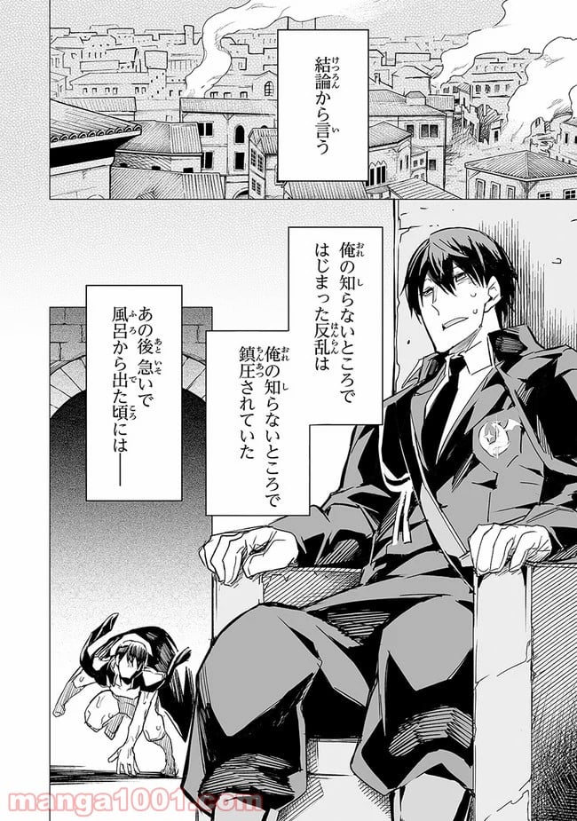 エステルドバロニア 第10.2話 - Trang 18