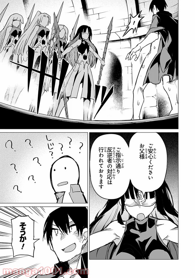エステルドバロニア 第10.2話 - Trang 19