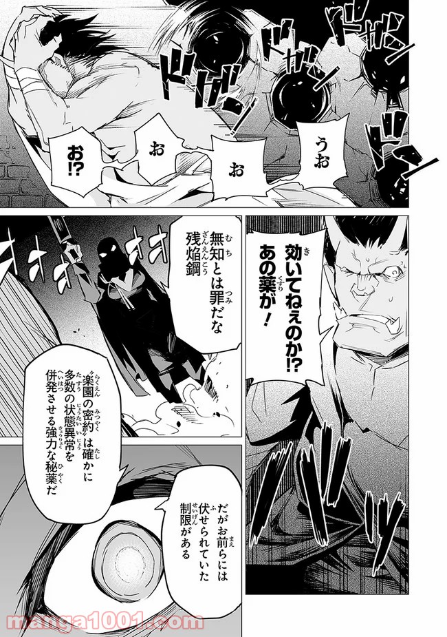 エステルドバロニア 第10.2話 - Trang 3