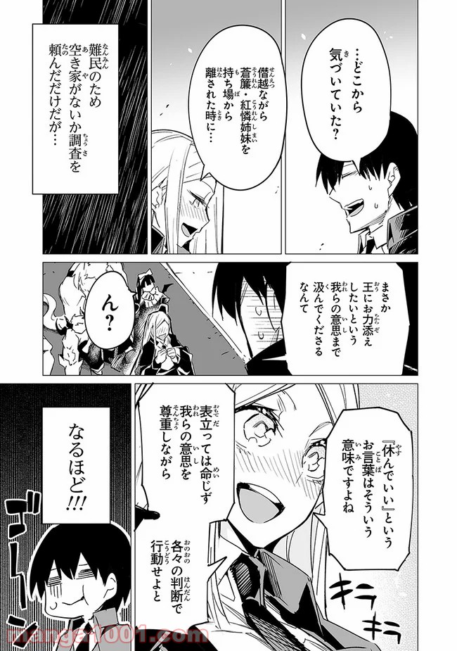 エステルドバロニア 第10.2話 - Trang 21