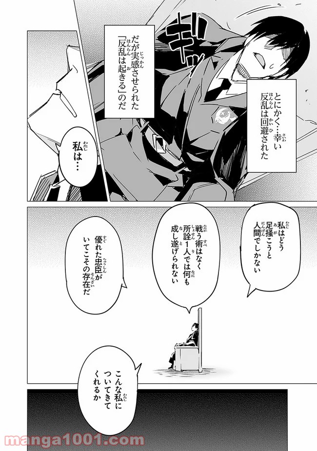 エステルドバロニア 第10.2話 - Trang 22