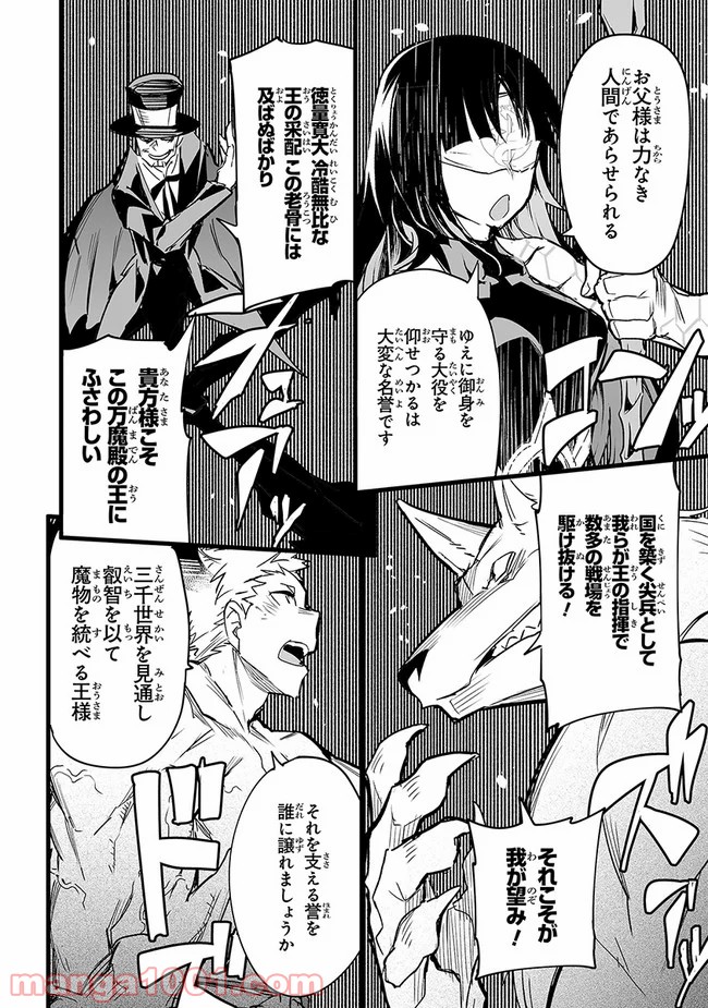 エステルドバロニア 第10.2話 - Trang 24