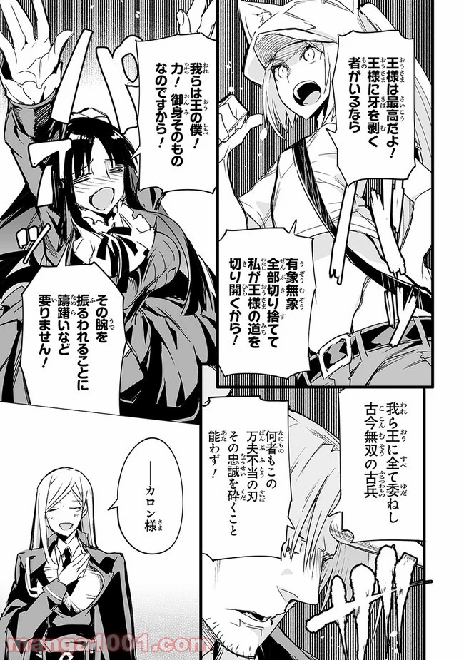 エステルドバロニア 第10.2話 - Trang 25
