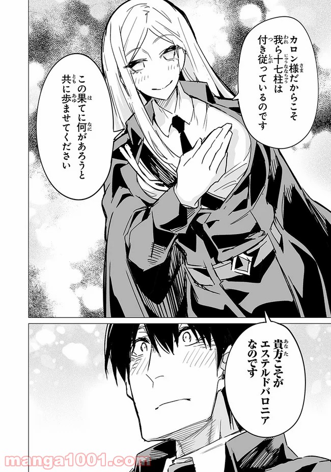 エステルドバロニア 第10.2話 - Trang 26