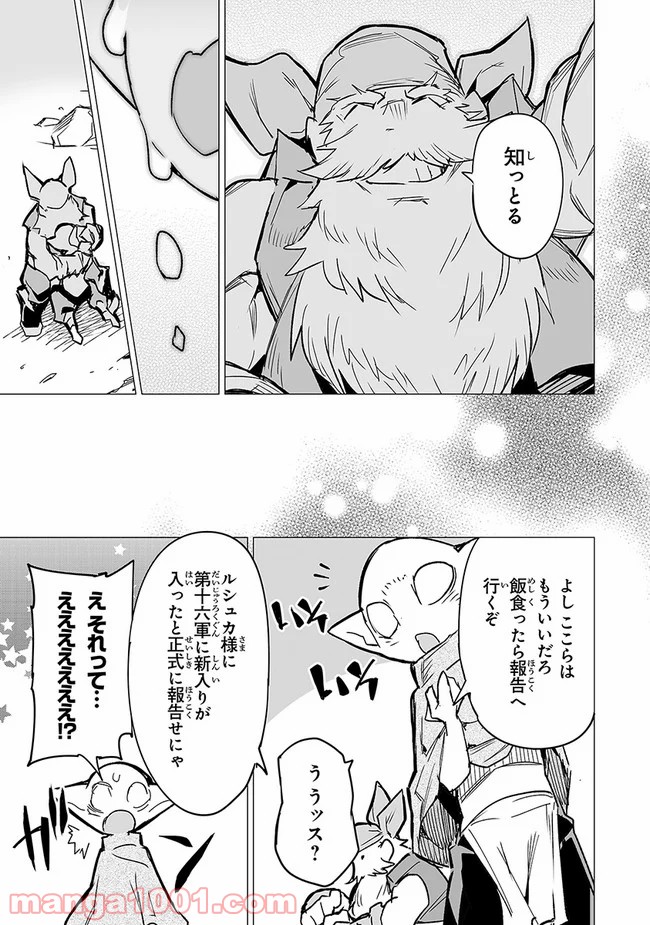 エステルドバロニア 第10.2話 - Trang 29