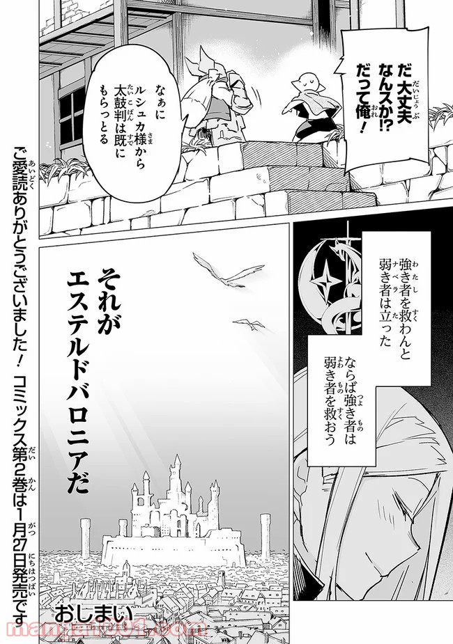 エステルドバロニア 第10.2話 - Trang 30