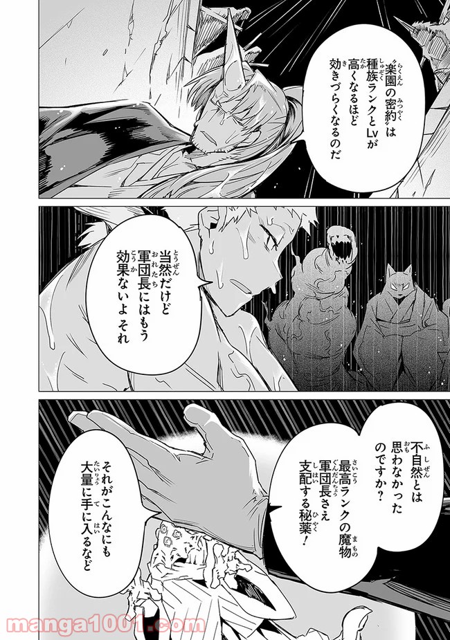 エステルドバロニア 第10.2話 - Trang 4