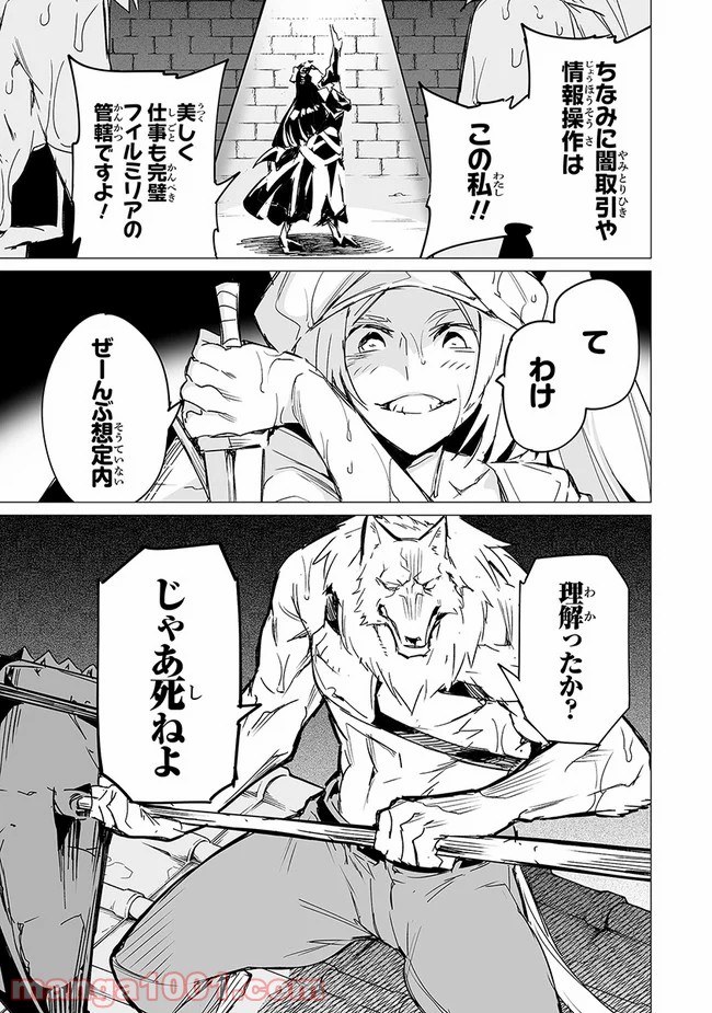 エステルドバロニア 第10.2話 - Trang 5