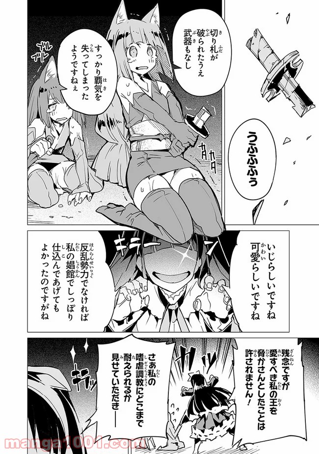 エステルドバロニア 第10.2話 - Trang 10