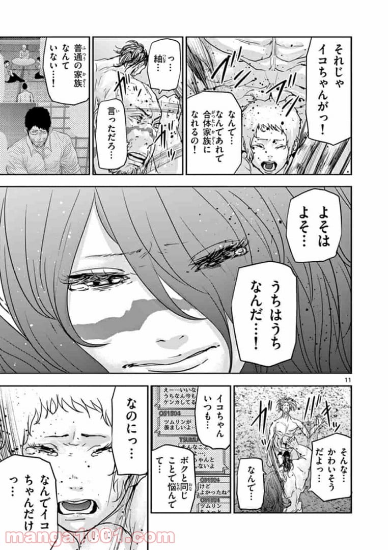 カクカゾク 第29話 - Trang 11
