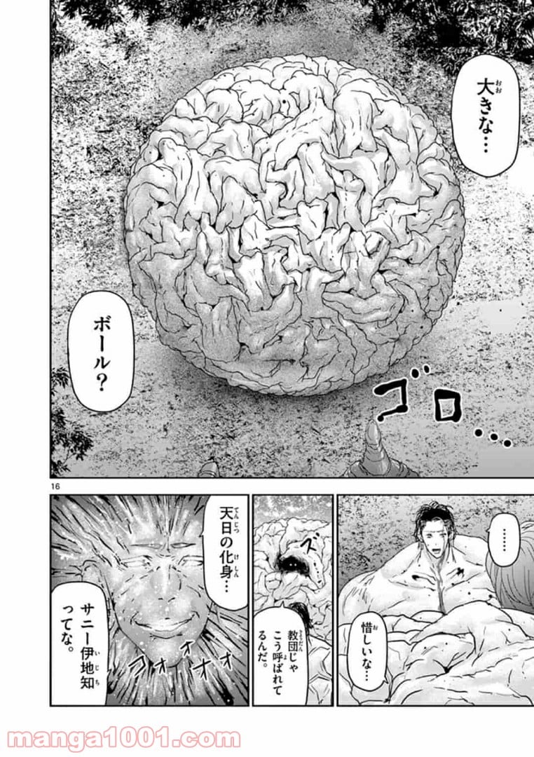 カクカゾク 第29話 - Trang 16