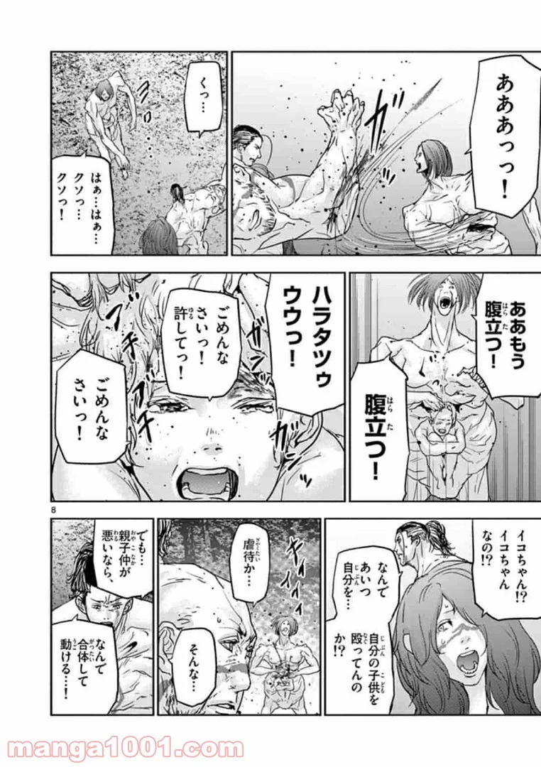 カクカゾク 第29話 - Trang 8