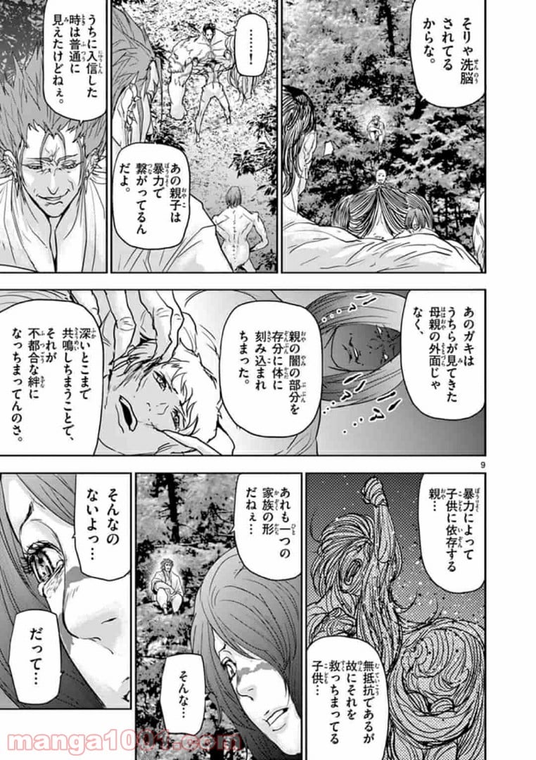 カクカゾク 第29話 - Trang 9