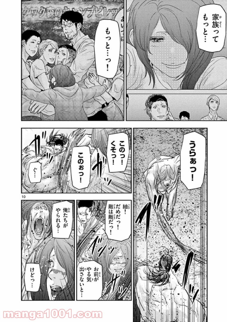 カクカゾク 第29話 - Trang 10