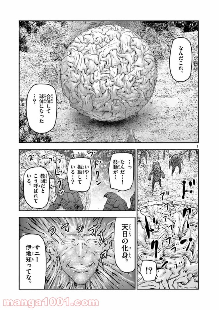 カクカゾク 第30話 - Trang 1