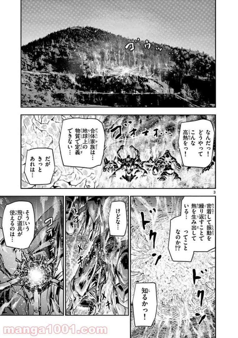 カクカゾク 第30話 - Trang 3