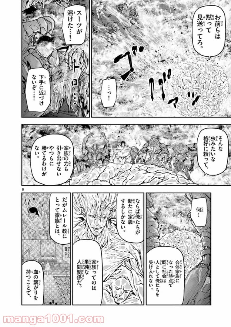 カクカゾク 第30話 - Trang 6