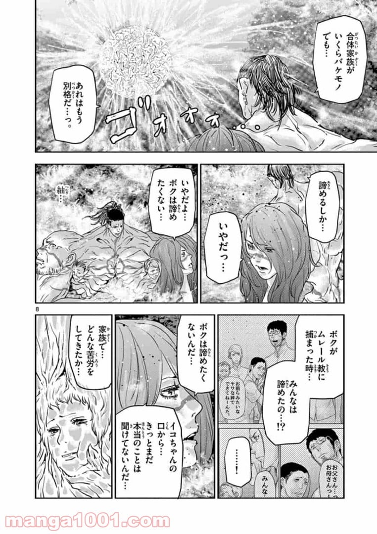 カクカゾク 第30話 - Trang 8
