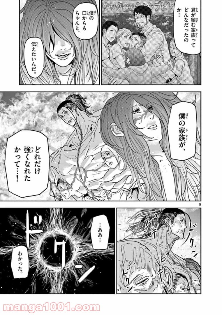 カクカゾク 第30話 - Trang 9