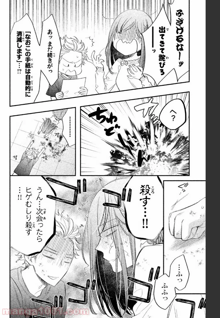 ヲタ⇄ドル　推しが私で　私が推しで 第2.1話 - Trang 1