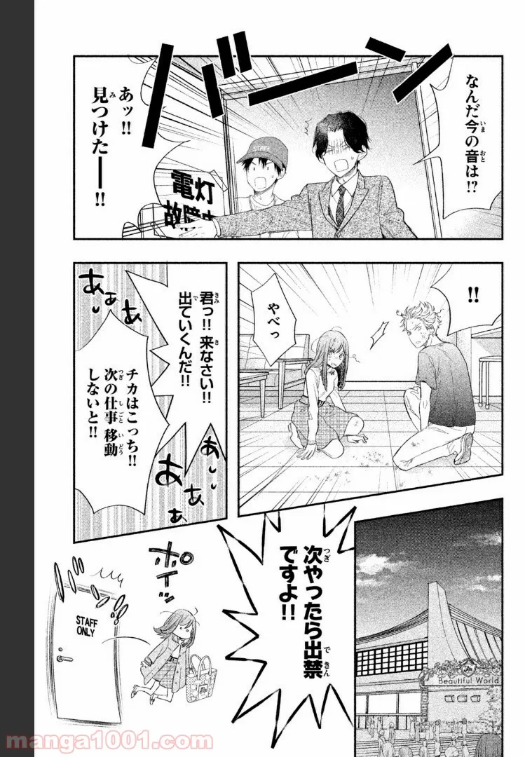 ヲタ⇄ドル　推しが私で　私が推しで 第2.1話 - Trang 2