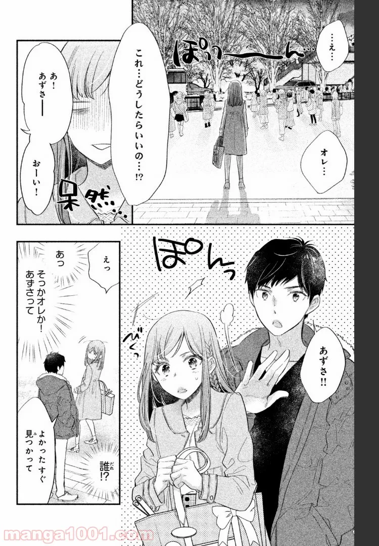 ヲタ⇄ドル　推しが私で　私が推しで 第2.1話 - Trang 3