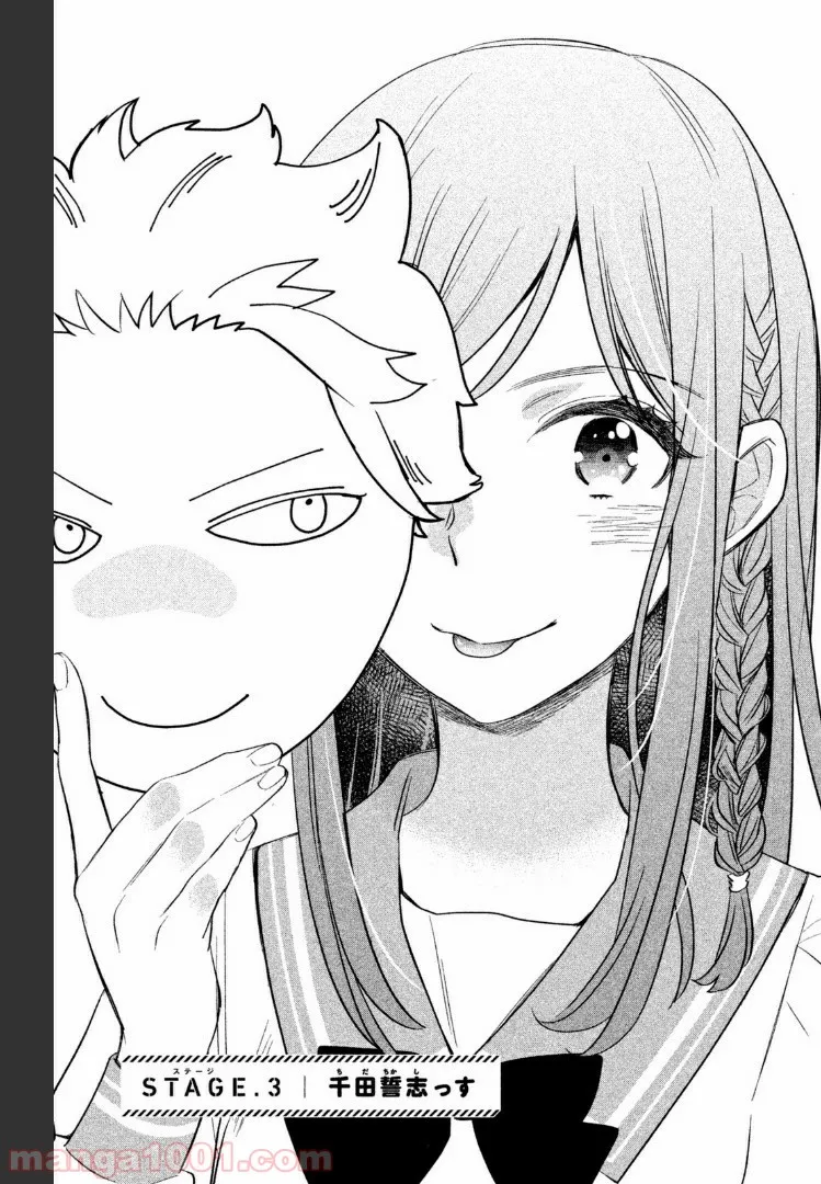 ヲタ⇄ドル　推しが私で　私が推しで 第3.1話 - Trang 1