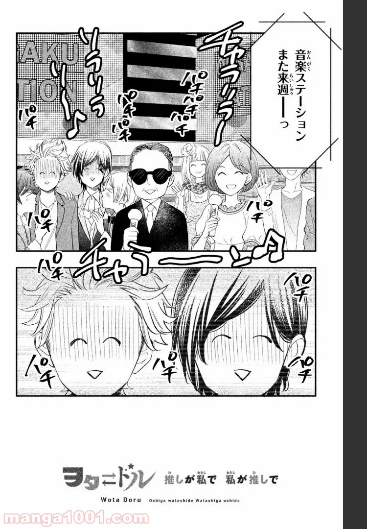 ヲタ⇄ドル　推しが私で　私が推しで 第3.1話 - Trang 2