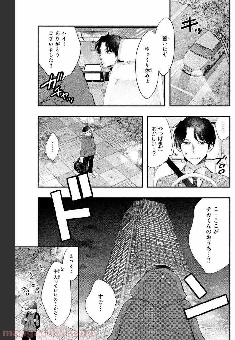 ヲタ⇄ドル　推しが私で　私が推しで 第3.1話 - Trang 11