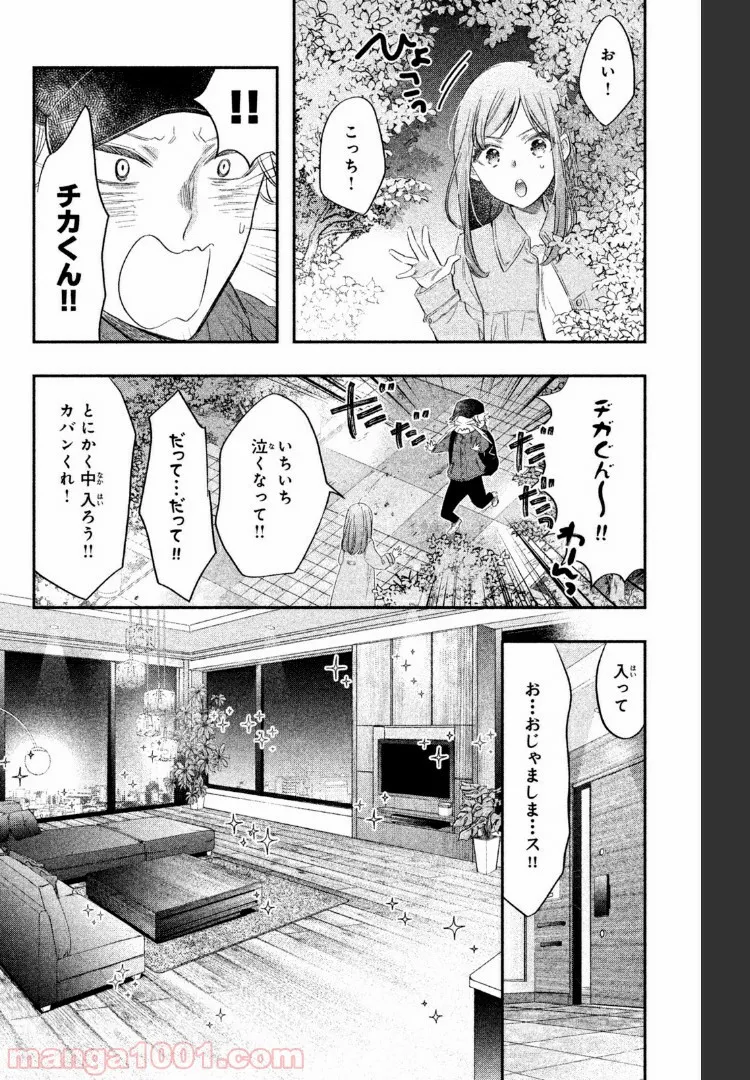 ヲタ⇄ドル　推しが私で　私が推しで 第3.1話 - Trang 12