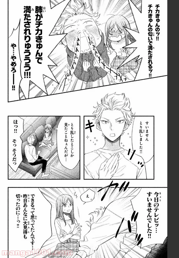 ヲタ⇄ドル　推しが私で　私が推しで 第3.1話 - Trang 14