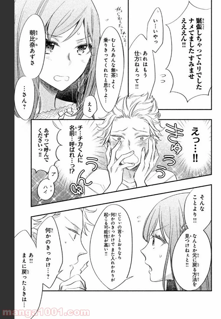 ヲタ⇄ドル　推しが私で　私が推しで 第3.1話 - Trang 15