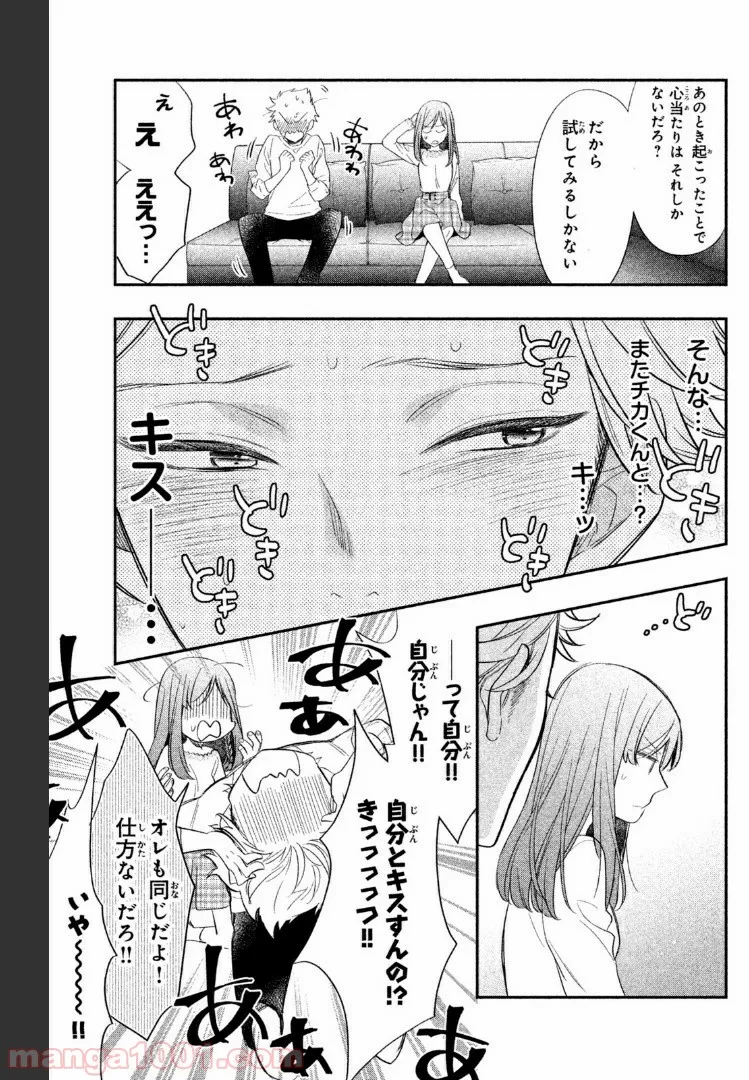 ヲタ⇄ドル　推しが私で　私が推しで 第3.1話 - Trang 16
