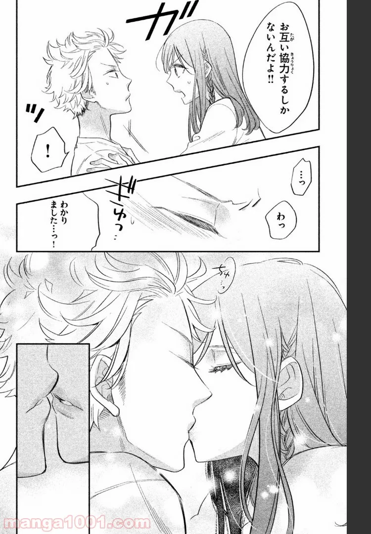 ヲタ⇄ドル　推しが私で　私が推しで 第3.1話 - Trang 17