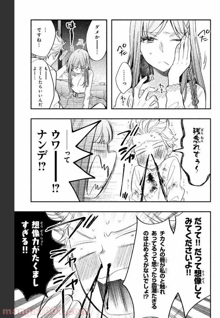 ヲタ⇄ドル　推しが私で　私が推しで 第3.1話 - Trang 18