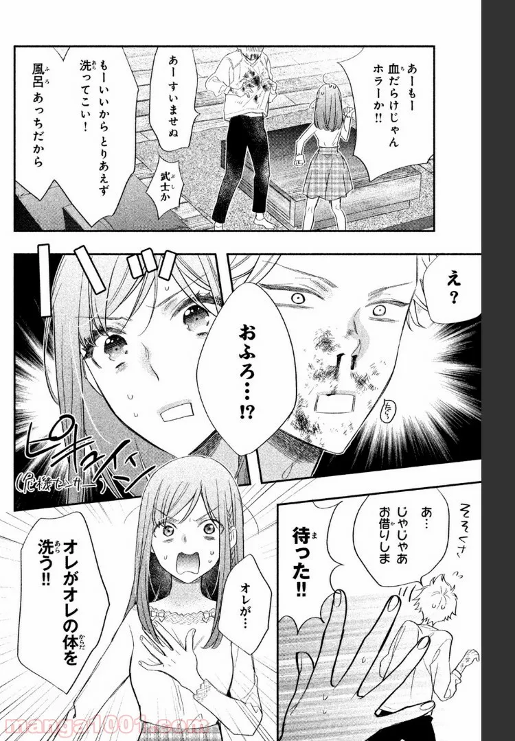 ヲタ⇄ドル　推しが私で　私が推しで 第3.1話 - Trang 19