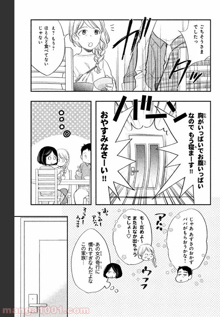 ヲタ⇄ドル　推しが私で　私が推しで 第3.1話 - Trang 3