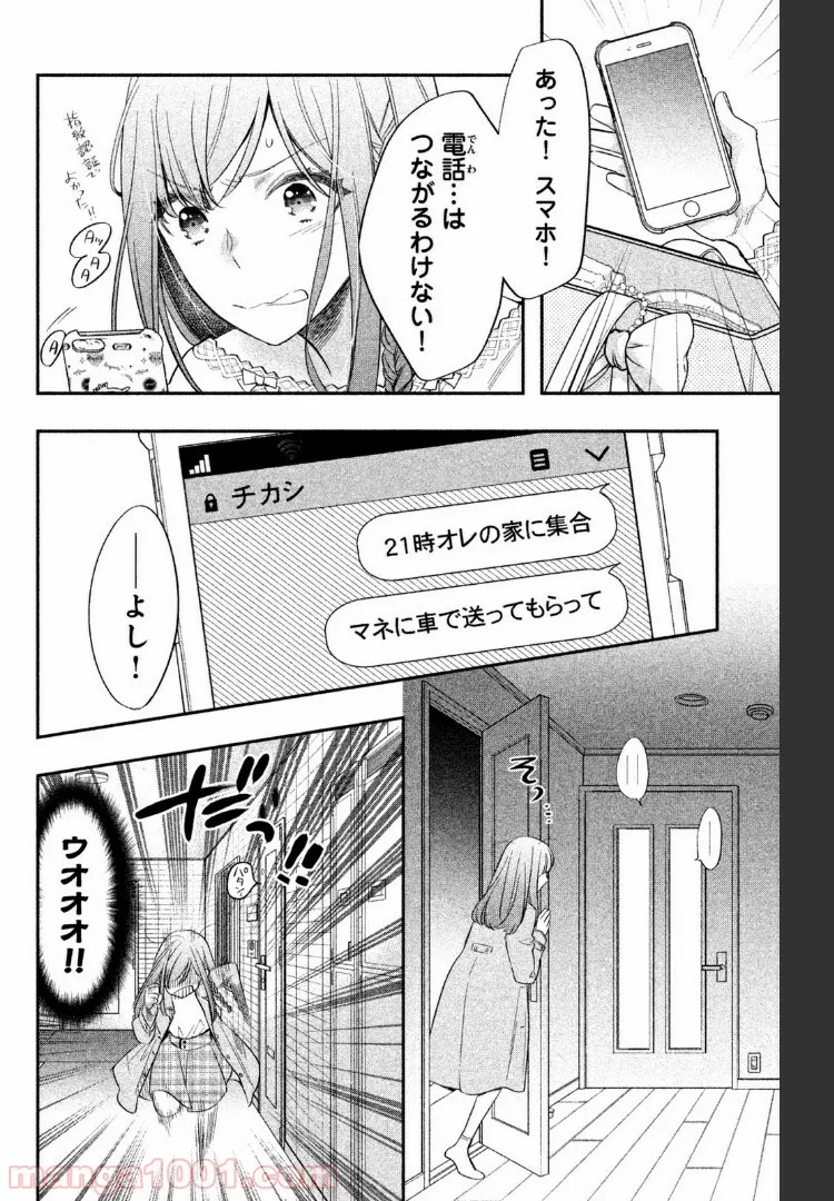 ヲタ⇄ドル　推しが私で　私が推しで 第3.1話 - Trang 4