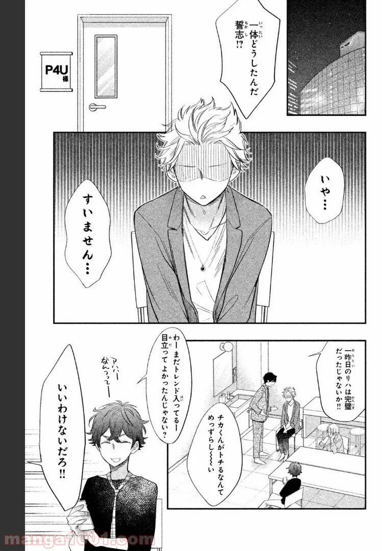 ヲタ⇄ドル　推しが私で　私が推しで 第3.1話 - Trang 5