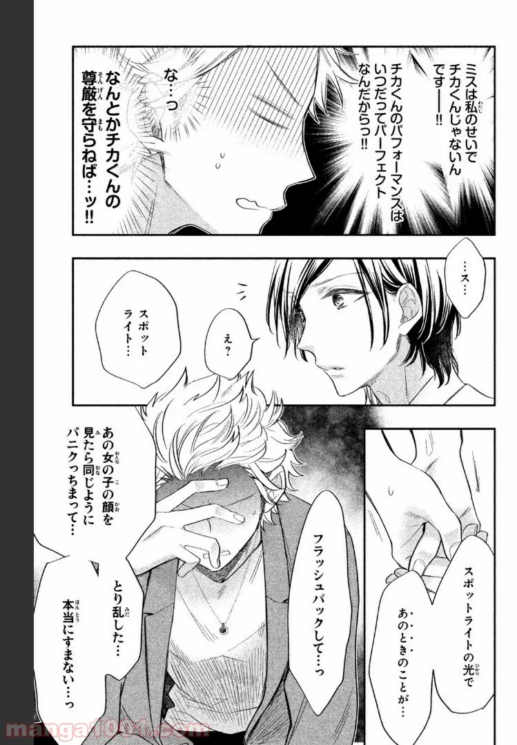 ヲタ⇄ドル　推しが私で　私が推しで 第3.1話 - Trang 7