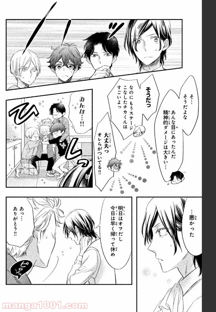ヲタ⇄ドル　推しが私で　私が推しで 第3.1話 - Trang 8