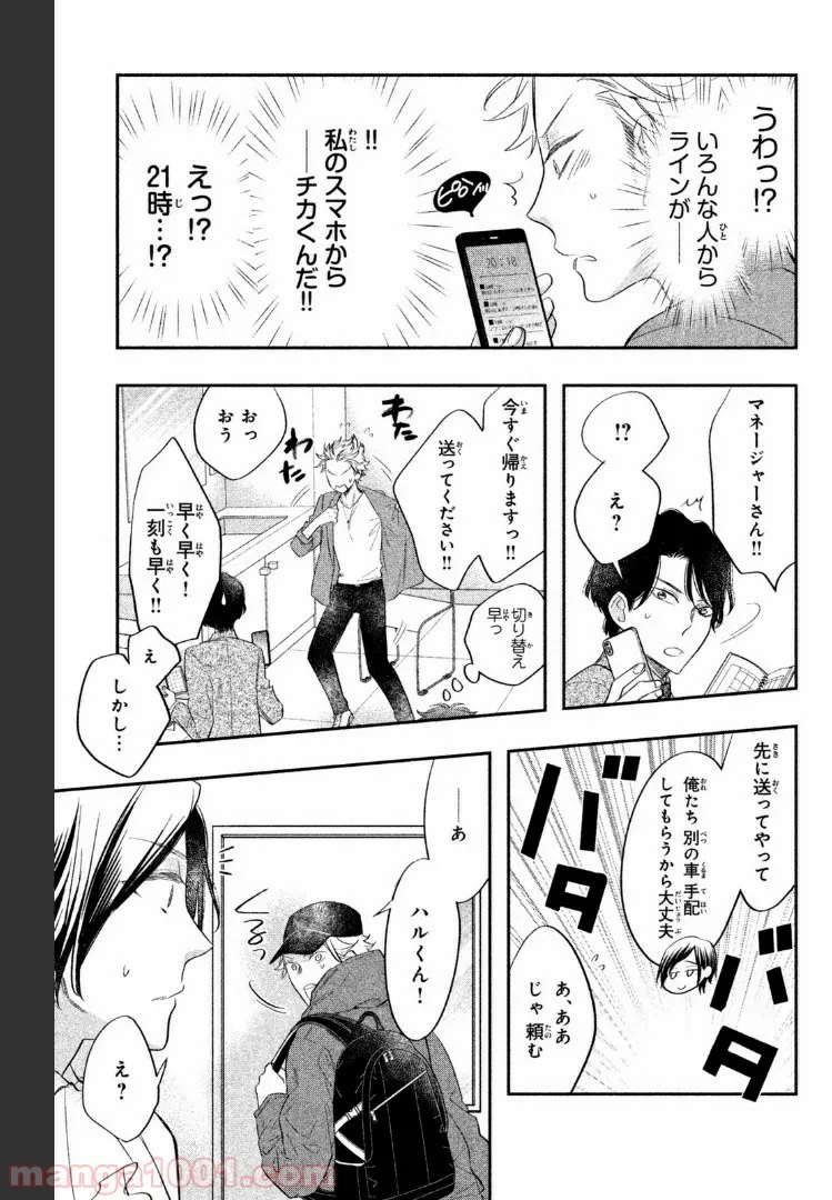 ヲタ⇄ドル　推しが私で　私が推しで 第3.1話 - Trang 9