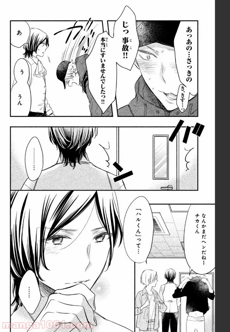ヲタ⇄ドル　推しが私で　私が推しで 第3.1話 - Trang 10