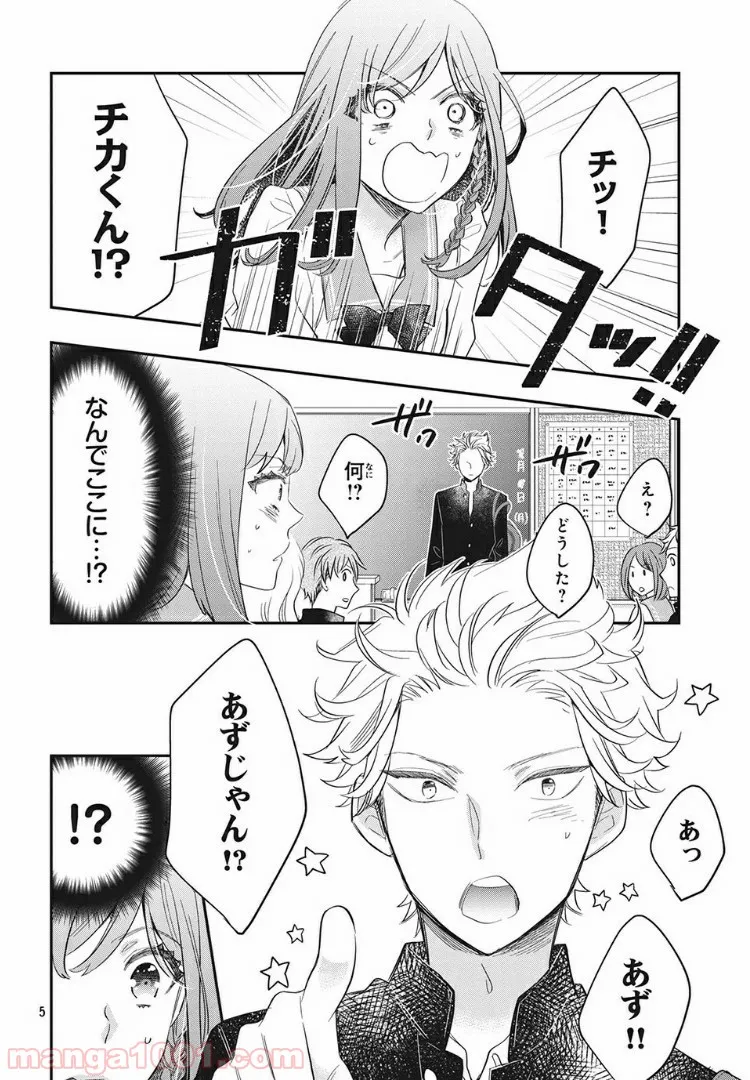 ヲタ⇄ドル　推しが私で　私が推しで 第4.1話 - Trang 2