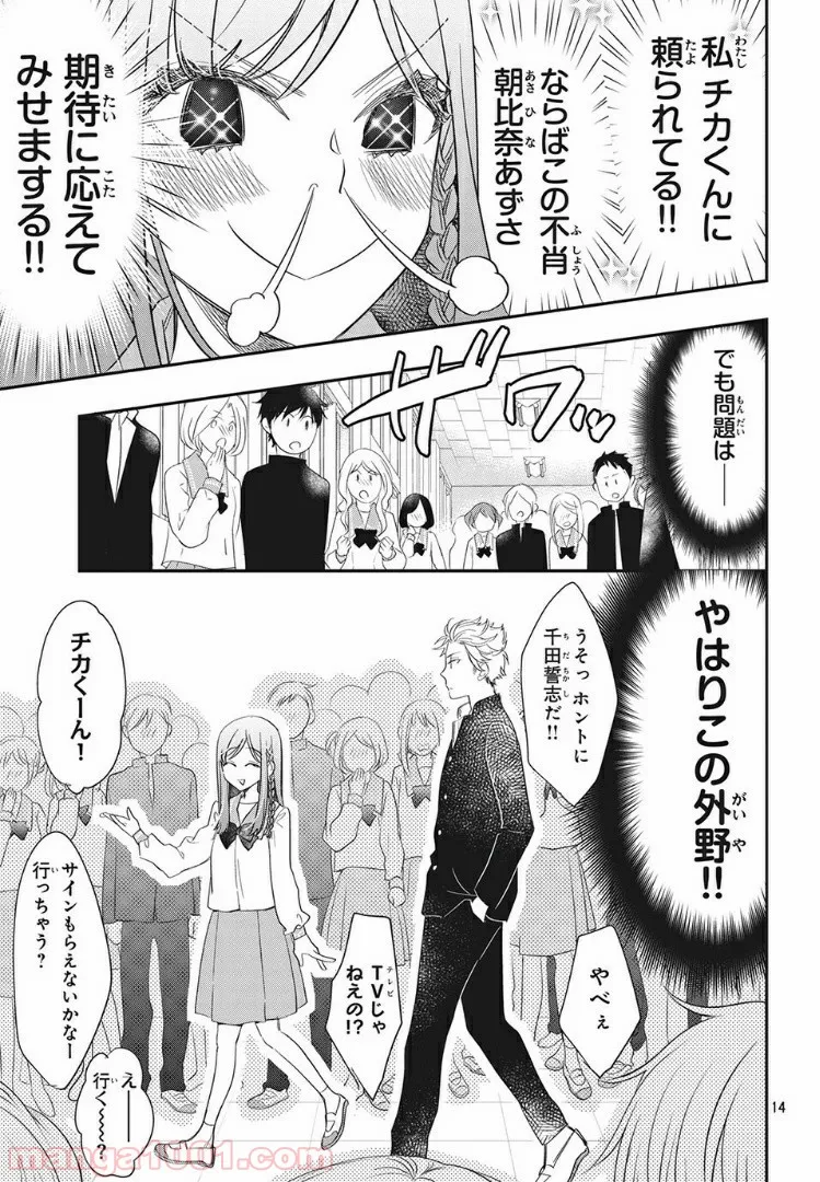 ヲタ⇄ドル　推しが私で　私が推しで 第4.1話 - Trang 11