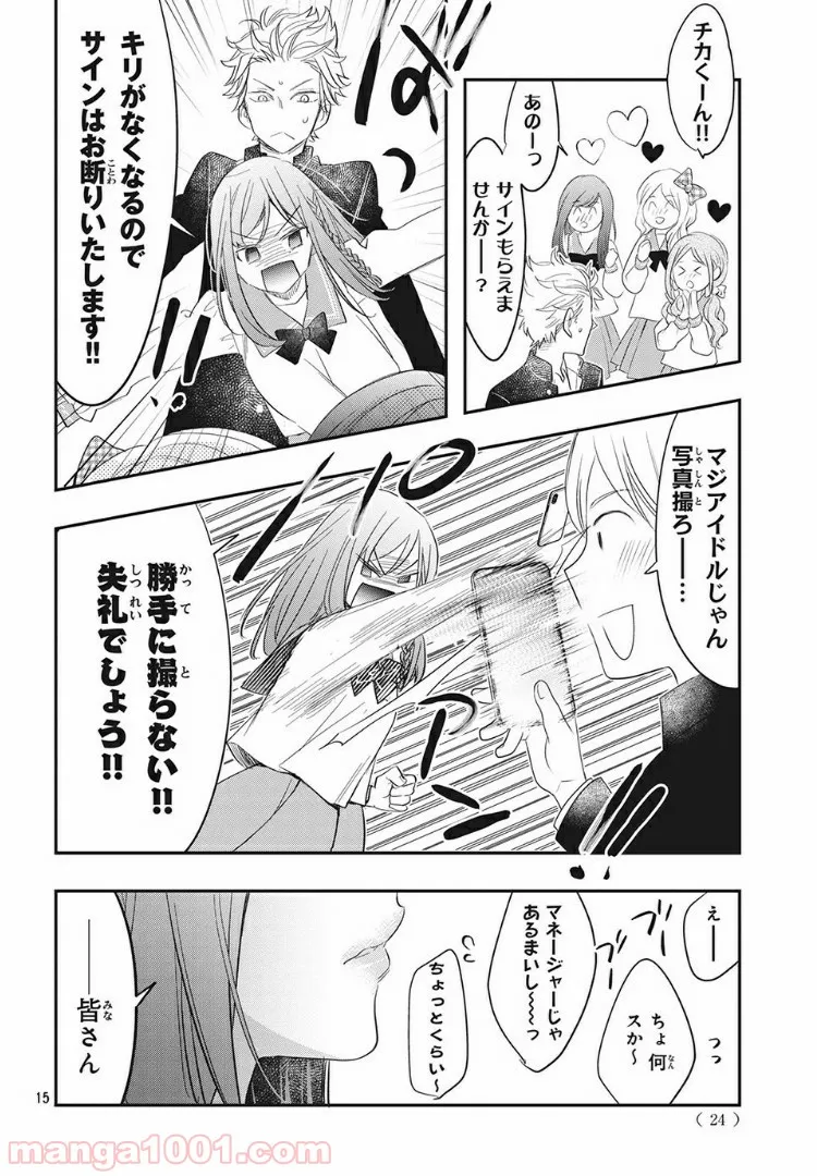 ヲタ⇄ドル　推しが私で　私が推しで 第4.1話 - Trang 12