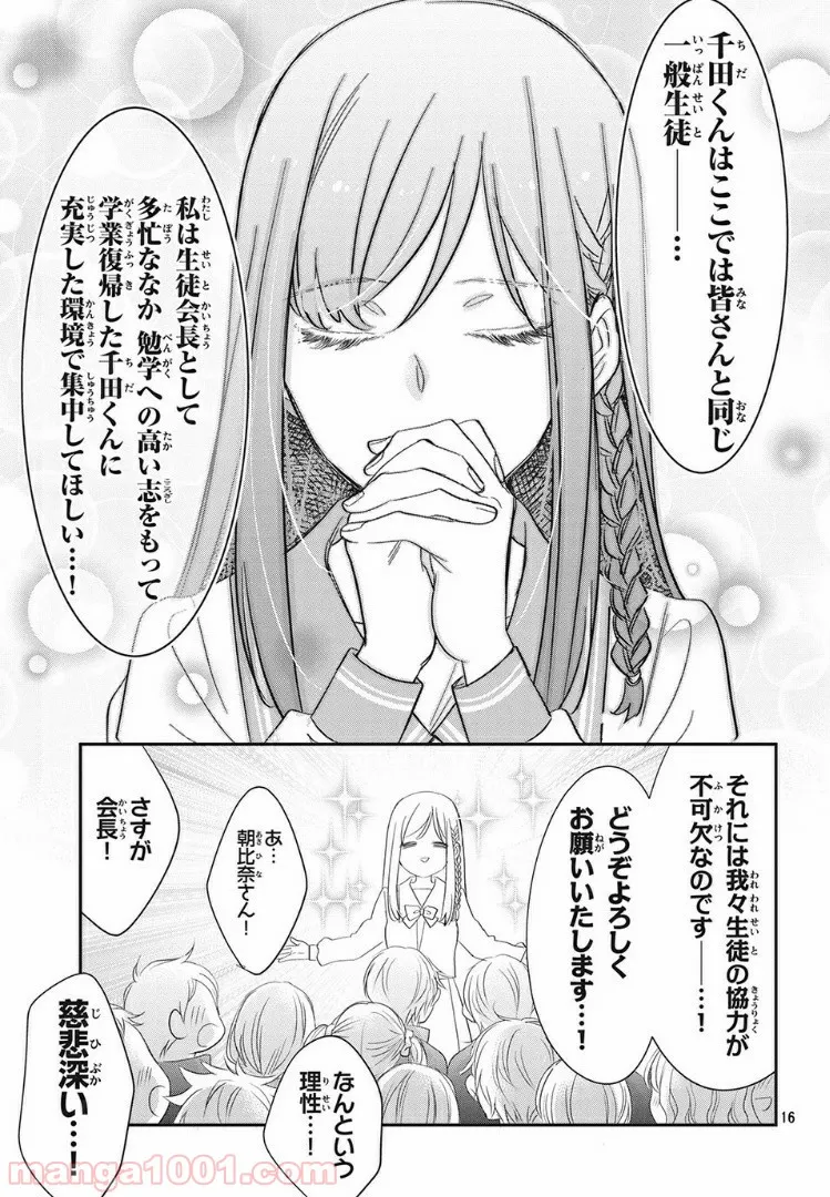 ヲタ⇄ドル　推しが私で　私が推しで 第4.1話 - Trang 13