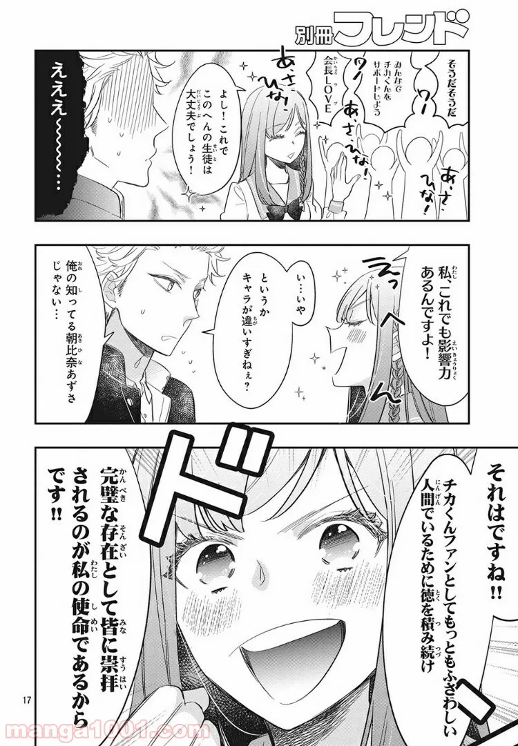 ヲタ⇄ドル　推しが私で　私が推しで 第4.1話 - Trang 14